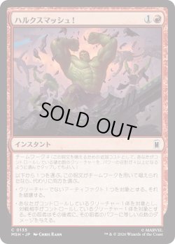 画像1: ハルクスマッシュ！/HULK SMASH! (MSH)