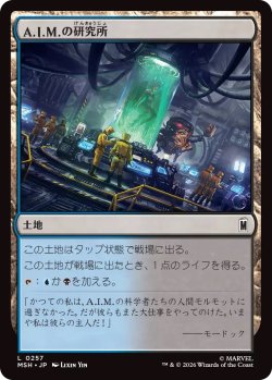 画像1: A.I.M.の研究所/A.I.M. Labs (MSH)
