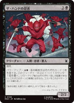 画像1: ザ・ハンドの忍者/Ninja of the Hand (MSH)