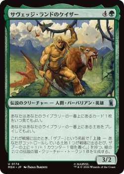 画像1: サヴェッジ・ランドのケイザー/Ka-Zar of the Savage Land (MSH)
