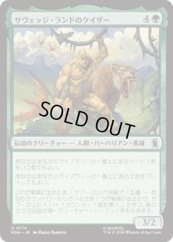 画像1: サヴェッジ・ランドのケイザー/Ka-Zar of the Savage Land (MSH)