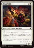 勇猛な喧嘩屋/Brave Brawler (MSH)