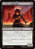 レッドルーム計画の新兵/Red Room Recruit (MSH)