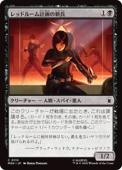 画像1: レッドルーム計画の新兵/Red Room Recruit (MSH)