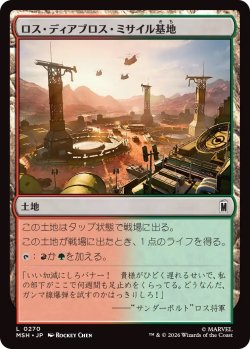 画像1: ロス・ディアブロス・ミサイル基地/Los Diablos Missile Base (MSH)