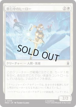 画像1: 修行中のヒーロー/Hero in Training (MSH)