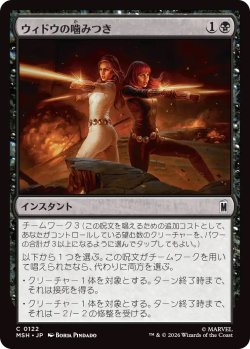 画像1: ウィドウの噛みつき/Widow's Bite (MSH)