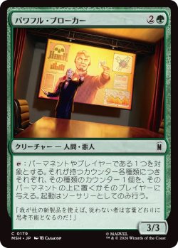 画像1: パワフル・ブローカー/Powerful Broker (MSH)