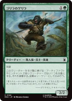 画像1: ゴリラのゲリラ/Guerrilla Gorilla (MSH)