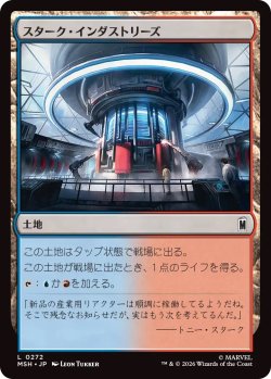画像1: スターク・インダストリーズ/Stark Industries (MSH)