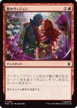 画像1: 愛のヴィジョン/Vision of Love (MSH)