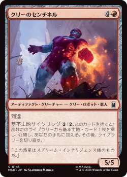 画像1: クリーのセンチネル/Kree Sentinel (MSH)