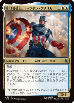 画像1: 生ける伝説、キャプテン・アメリカ/Captain America, Living Legend (MSH)