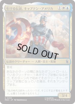 画像1: 生ける伝説、キャプテン・アメリカ/Captain America, Living Legend (MSH)