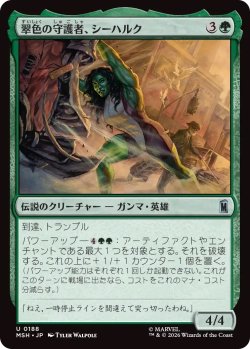 画像1: 翠色の守護者、シーハルク/She-Hulk, Jade Defender (MSH)