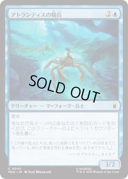 画像1: アトランティスの騎兵/Atlantean Cavalry (MSH)