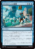 アトランティスの襲撃/Atlantis Attacks (MSH)