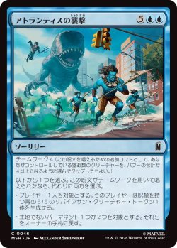 画像1: アトランティスの襲撃/Atlantis Attacks (MSH)