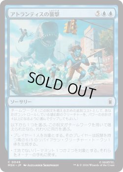 画像1: アトランティスの襲撃/Atlantis Attacks (MSH)