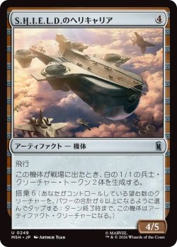 画像1: S.H.I.E.L.D.のヘリキャリア/S.H.I.E.L.D. Helicarrier (MSH)