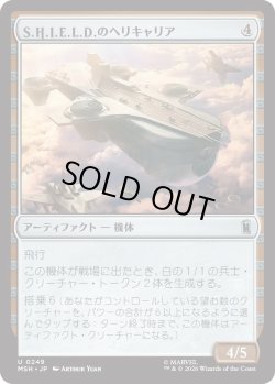 画像1: S.H.I.E.L.D.のヘリキャリア/S.H.I.E.L.D. Helicarrier (MSH)
