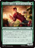 宿命を背負った相棒、リック・ジョーンズ/Rick Jones, Destined Sidekick (MSH)