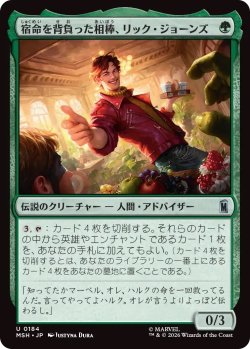 画像1: 宿命を背負った相棒、リック・ジョーンズ/Rick Jones, Destined Sidekick (MSH)