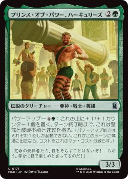 画像1: プリンス・オブ・パワー、ハーキュリーズ/Hercules, Prince of Power (MSH)
