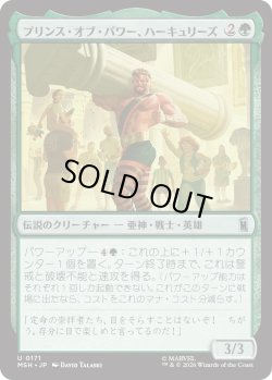 画像1: プリンス・オブ・パワー、ハーキュリーズ/Hercules, Prince of Power (MSH)