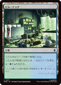 画像1: ピム・テック/Pym Technologies (MSH)