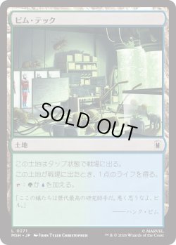 画像1: ピム・テック/Pym Technologies (MSH)