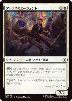 画像1: アトラスのエージェント/Agent of Atlas (MSH)