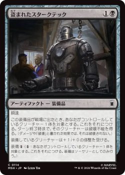 画像1: 盗まれたスタークテック/Stolen Stark Tech (MSH)