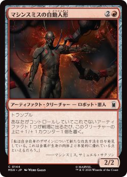 画像1: マシンスミスの自動人形/Machinesmith Automaton (MSH)