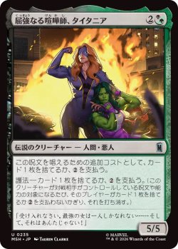 画像1: 屈強なる喧嘩師、タイタニア/Titania, Rugged Rumbler (MSH)