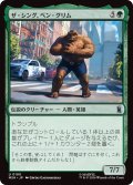 ザ・シング、ベン・グリム/The Thing, Ben Grimm (MSH)
