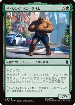 画像1: ザ・シング、ベン・グリム/The Thing, Ben Grimm (MSH)