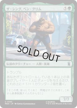 画像1: ザ・シング、ベン・グリム/The Thing, Ben Grimm (MSH)
