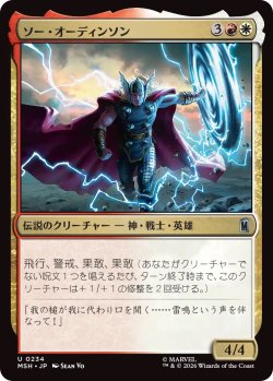 画像1: ソー・オーディンソン/Thor Odinson (MSH)