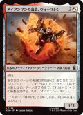 アイアンマンの遺志、ウォーマシン/War Machine, Legacy of Iron (MSH)