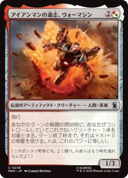 画像1: アイアンマンの遺志、ウォーマシン/War Machine, Legacy of Iron (MSH)
