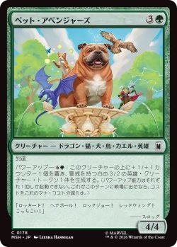 画像1: ペット・アベンジャーズ/Pet Avengers (MSH)