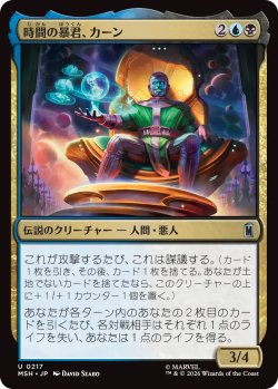 画像1: 時間の暴君、カーン/Kang, Temporal Tyrant (MSH)