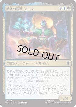 画像1: 時間の暴君、カーン/Kang, Temporal Tyrant (MSH)