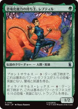 画像1: 恐竜化能力の持ち主、レプティル/Reptil, Dinomorpher (MSH)
