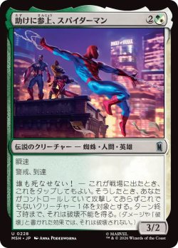 画像1: 助けに参上、スパイダーマン/Spider-Man, To the Rescue (MSH)