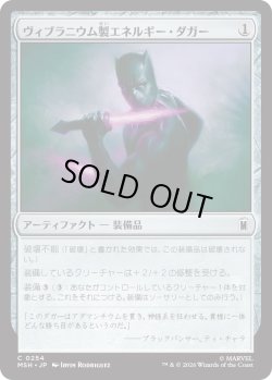 画像1: ヴィブラニウム製エネルギー・ダガー/Vibranium Energy Daggers (MSH)
