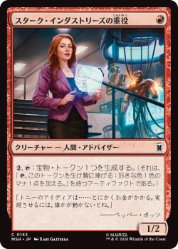 画像1: スターク・インダストリーズの重役/Stark Industries Executive (MSH)