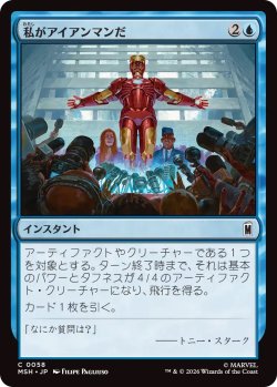 画像1: 私がアイアンマンだ/I Am Iron Man (MSH)