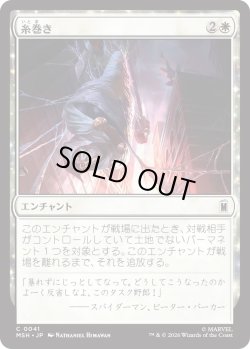 画像1: 糸巻き/Web Up (MSH)
